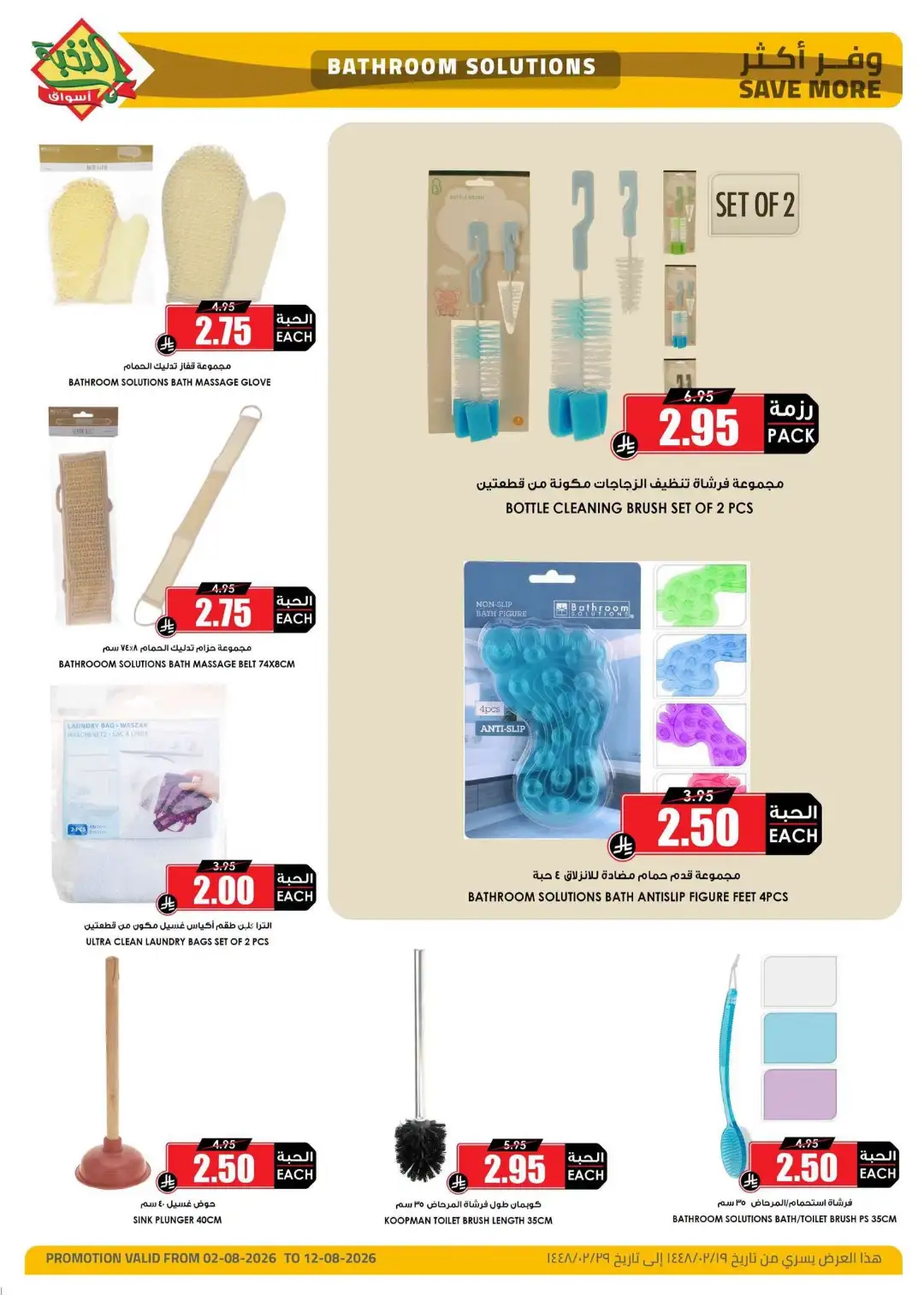 Al Nokhba Markets Home Essentials Offers | Latest Deals page 8