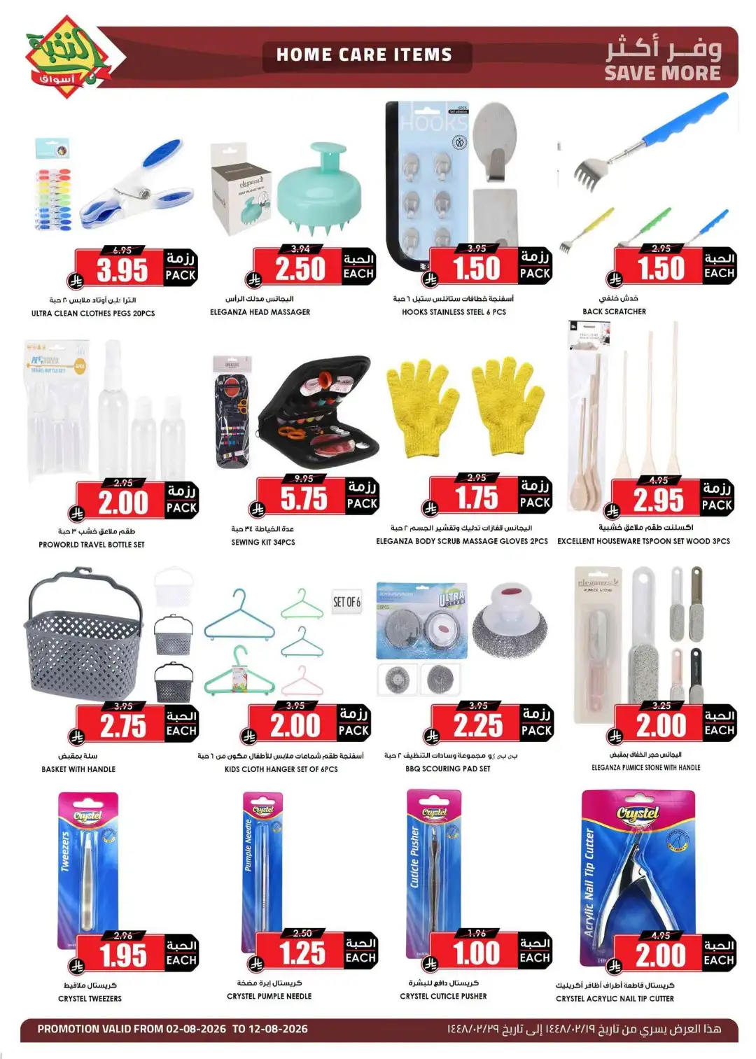 Al Nokhba Markets Home Essentials Offers | Latest Deals page 9