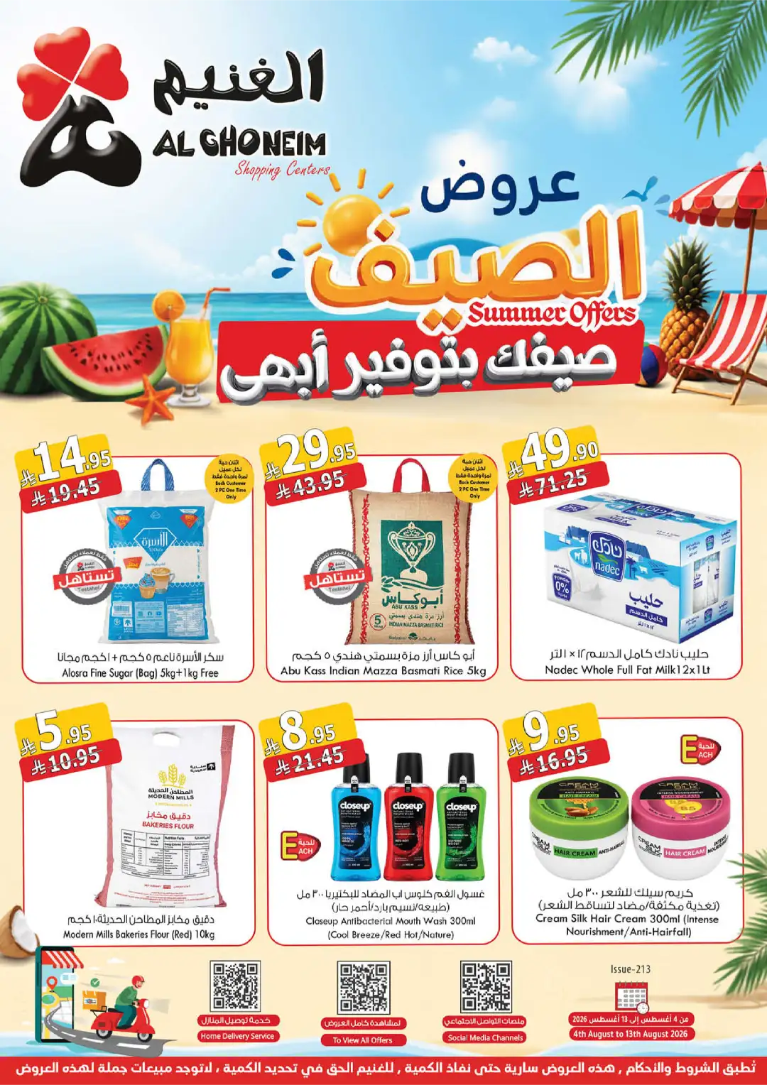 Al Ghoneim Shopping Centers Summer Offers | Latest Deals page 1