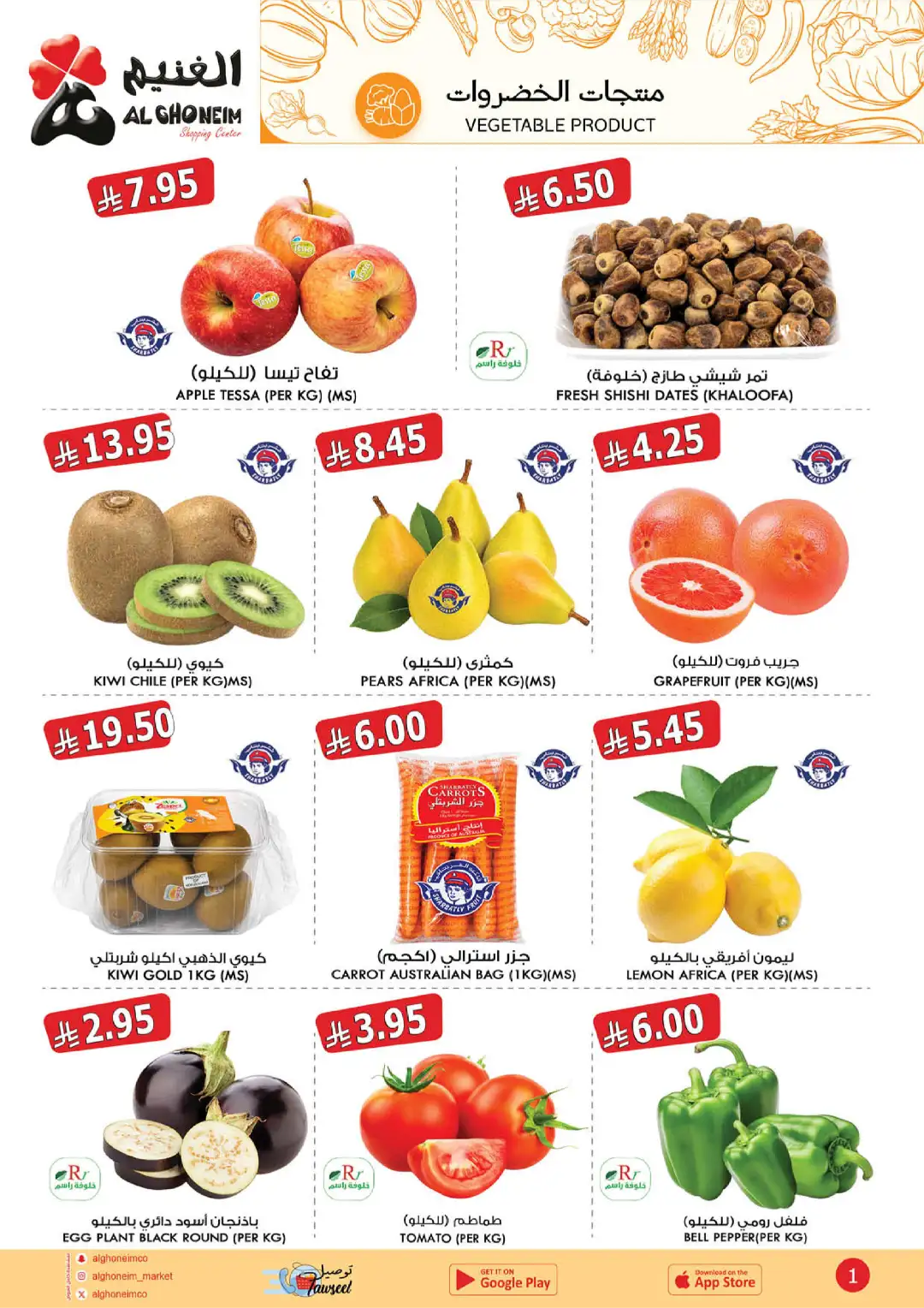 Al Ghoneim Shopping Centers Summer Offers | Latest Deals page 2