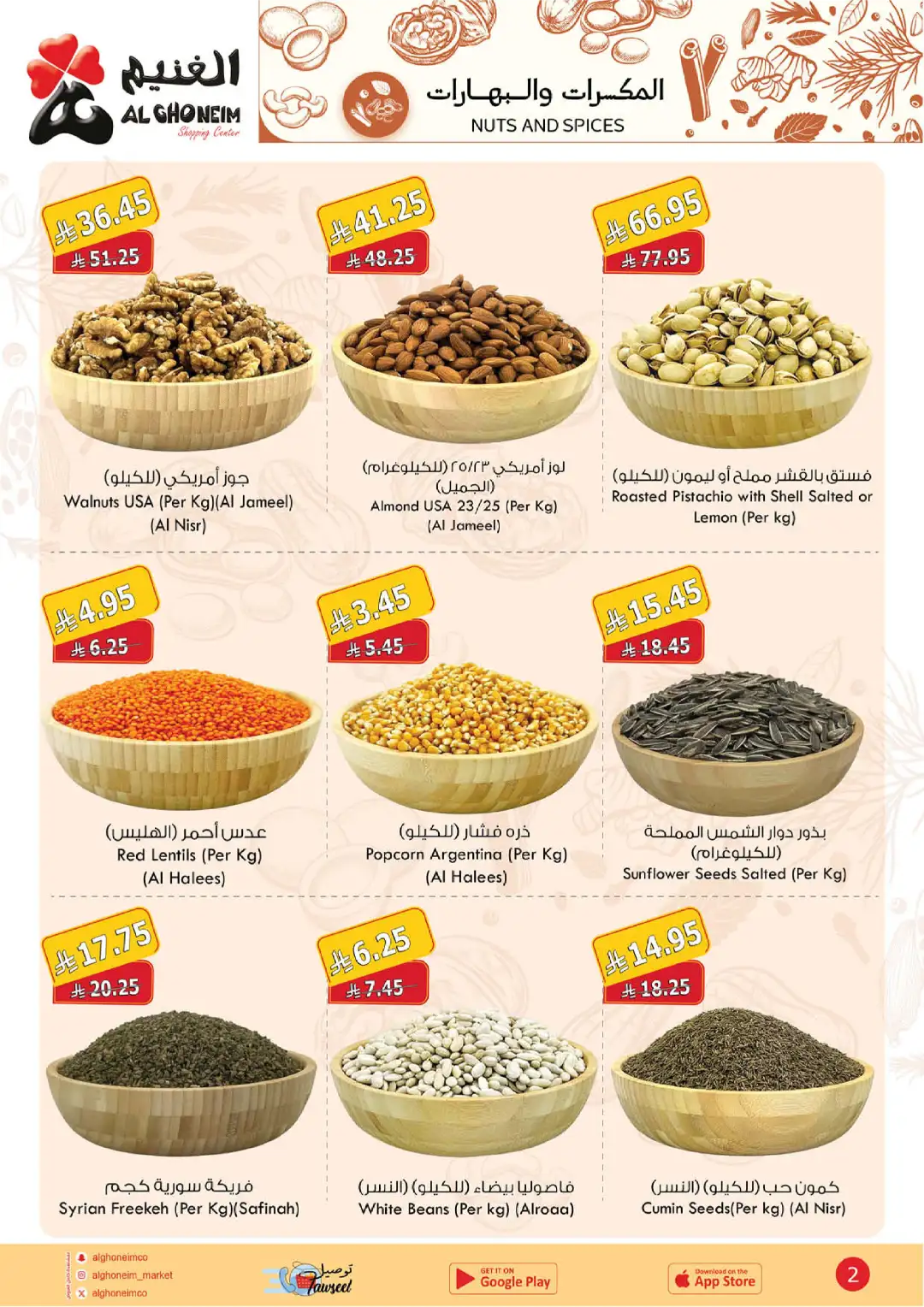 Al Ghoneim Shopping Centers Summer Offers | Latest Deals page 3