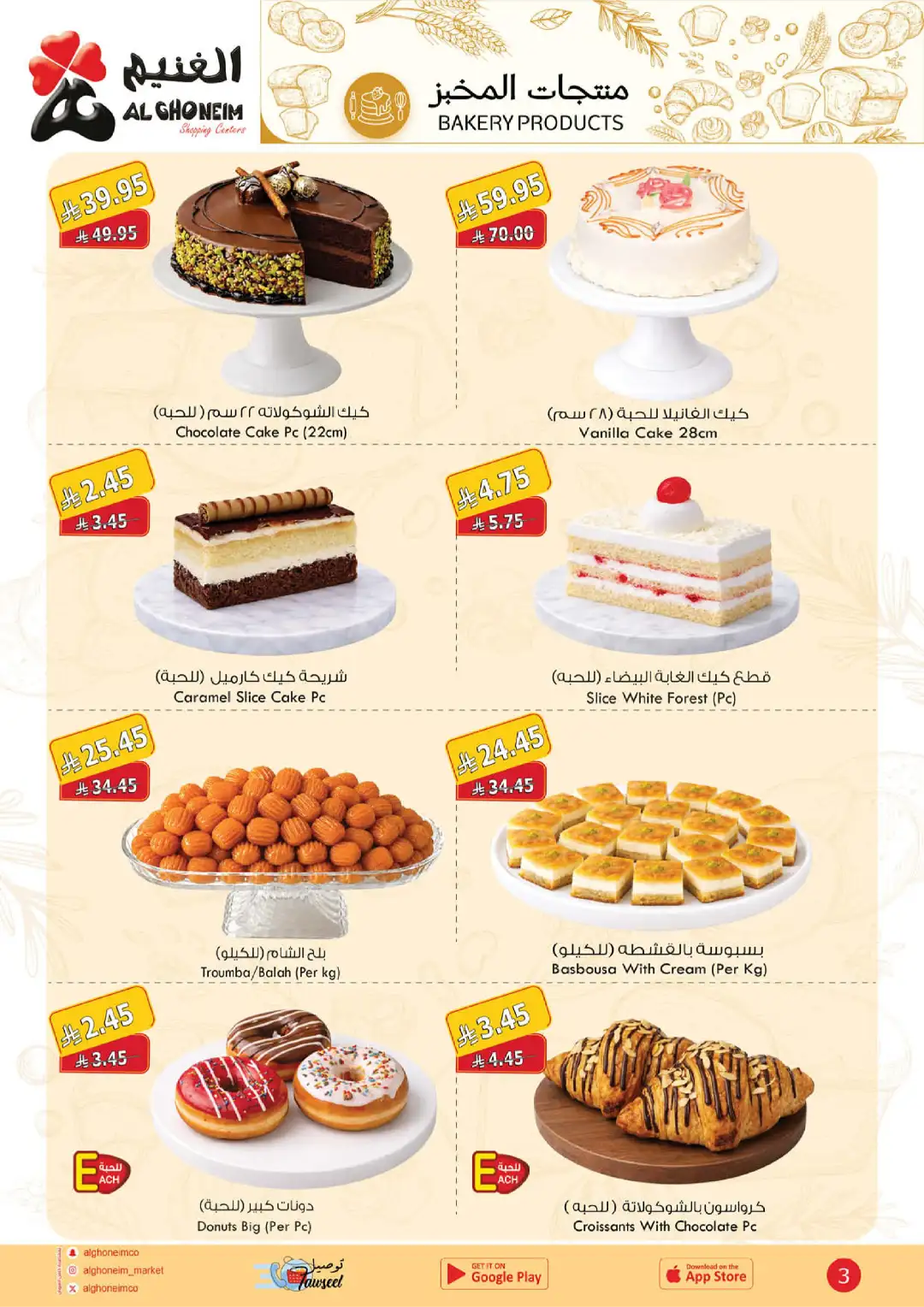 Al Ghoneim Shopping Centers Summer Offers | Latest Deals page 4