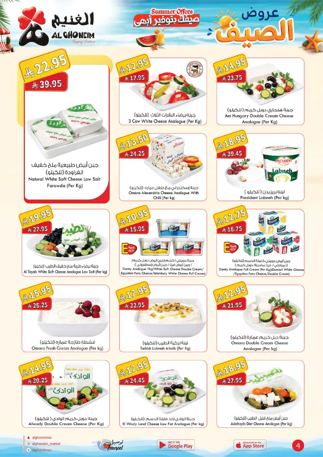 Al Ghoneim Shopping Centers Summer Offers | Latest Deals page 5