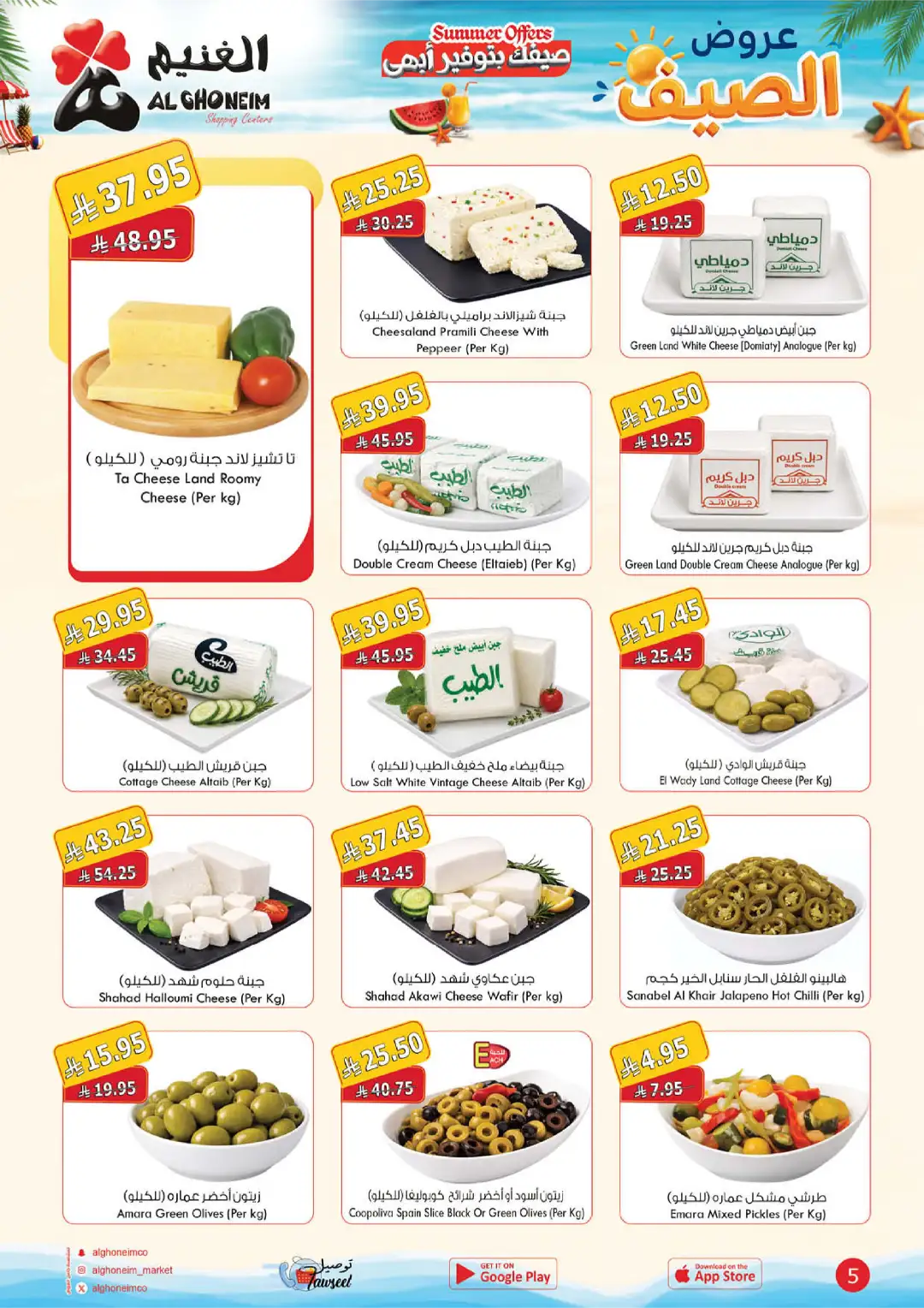 Al Ghoneim Shopping Centers Summer Offers | Latest Deals page 6