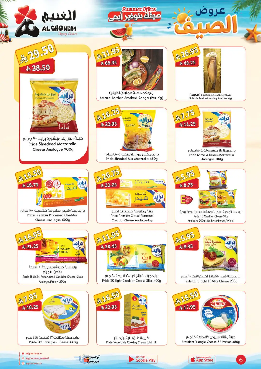 Al Ghoneim Shopping Centers Summer Offers | Latest Deals page 7