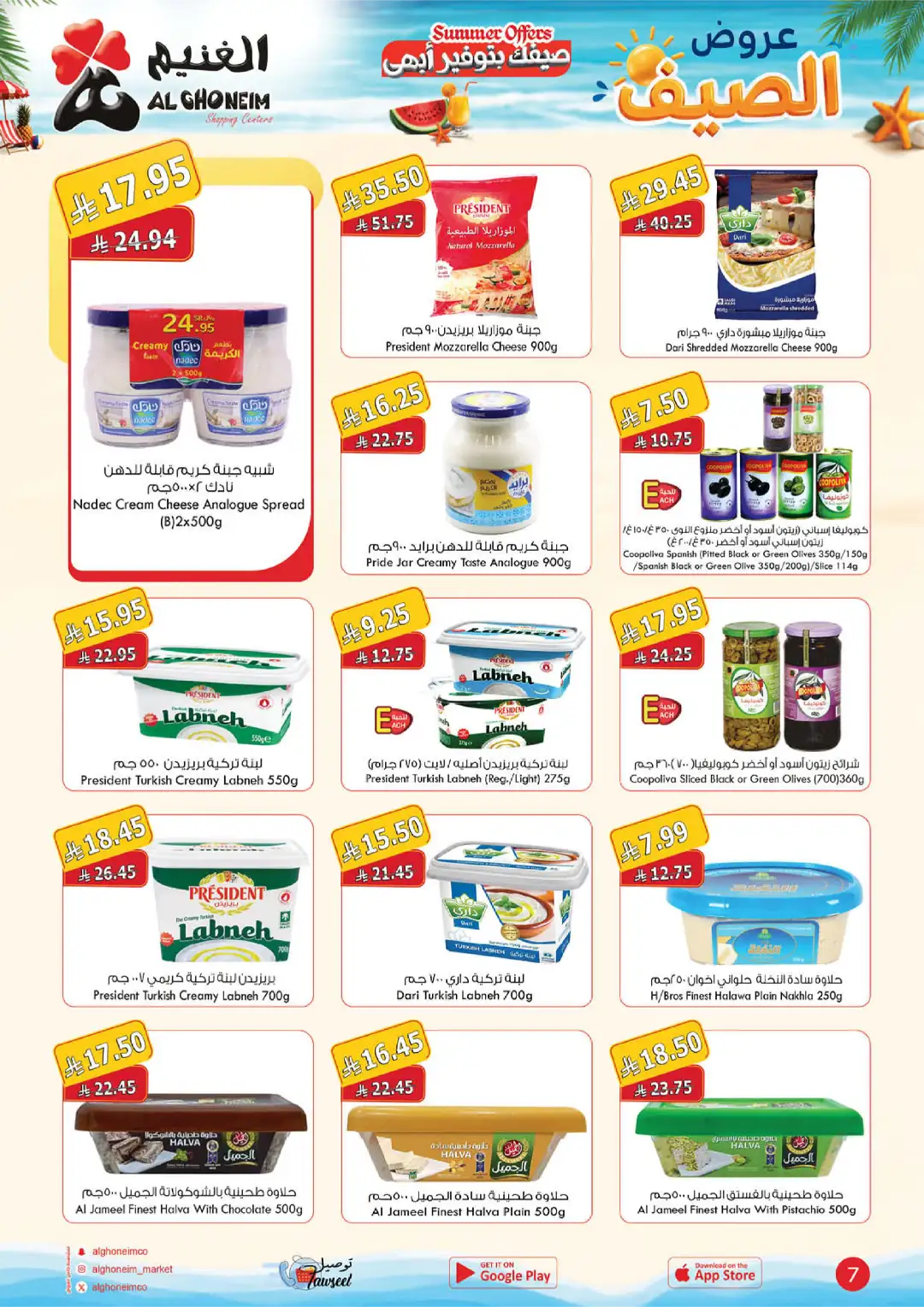 Al Ghoneim Shopping Centers Summer Offers | Latest Deals page 8