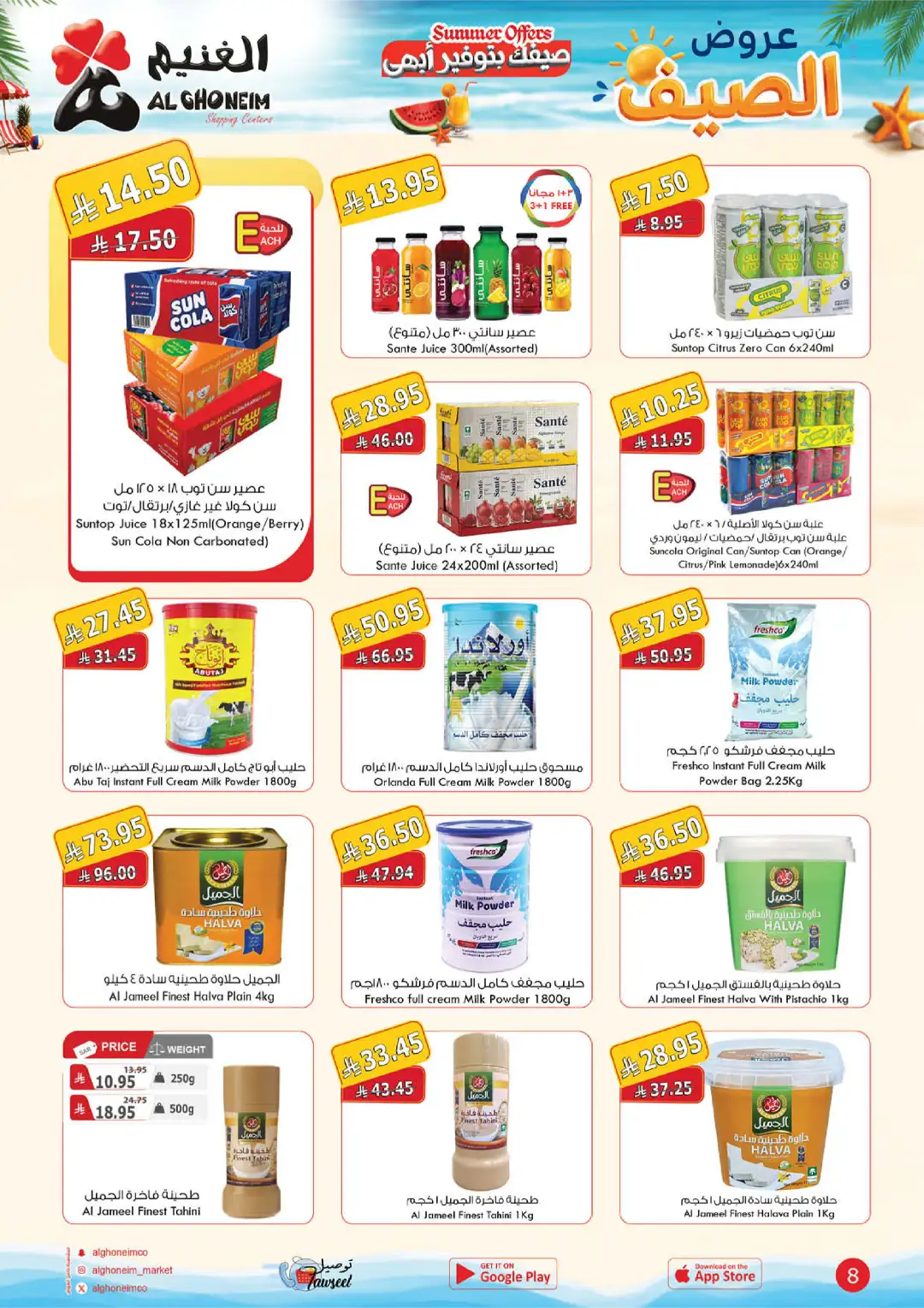 Al Ghoneim Shopping Centers Summer Offers | Latest Deals page 9