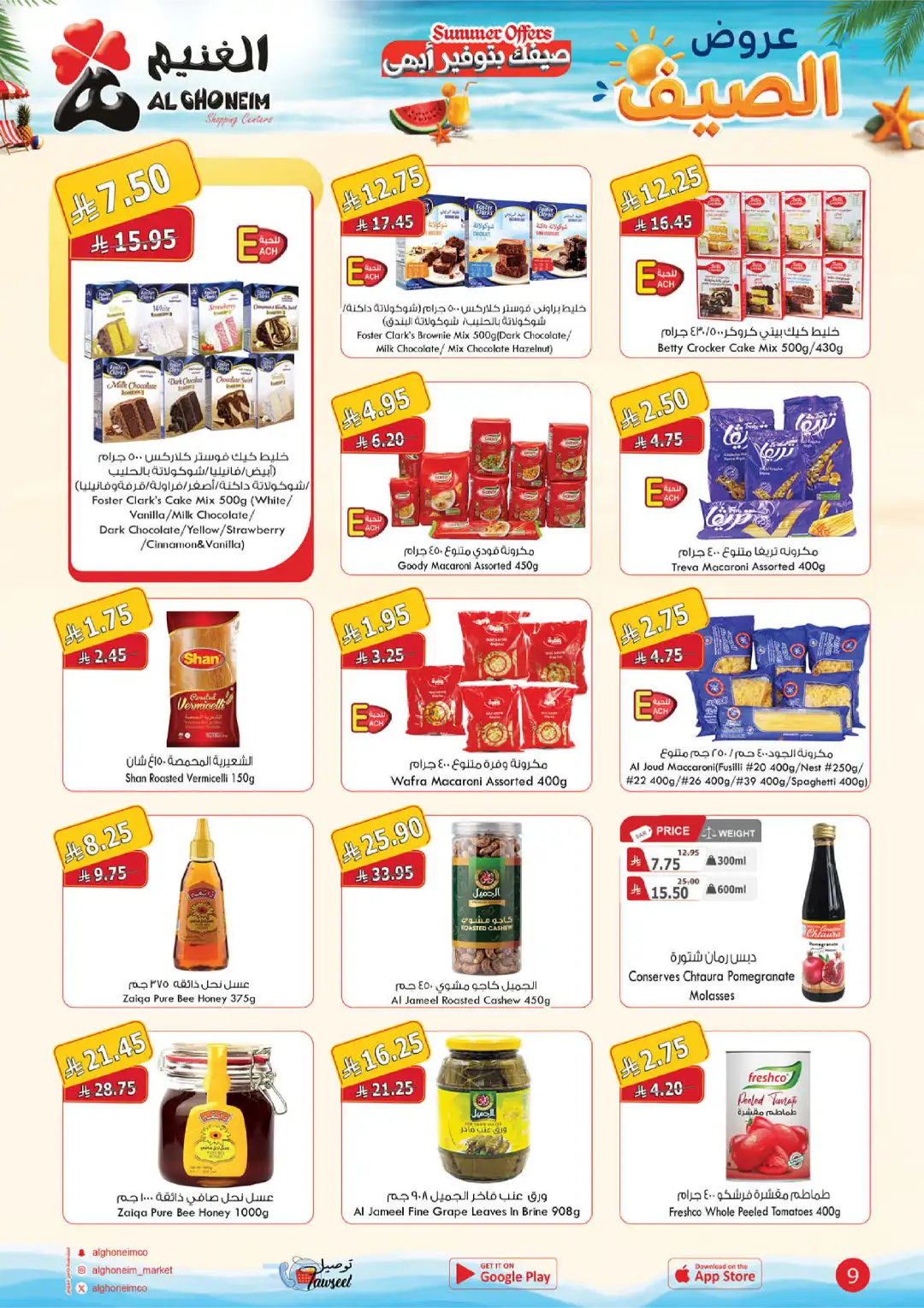 Al Ghoneim Shopping Centers Summer Offers | Latest Deals page 10