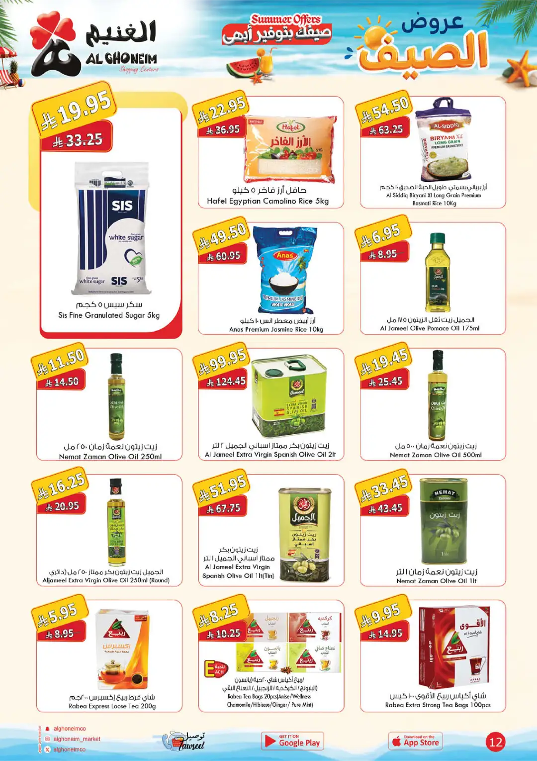 Al Ghoneim Shopping Centers Summer Offers | Latest Deals page 13
