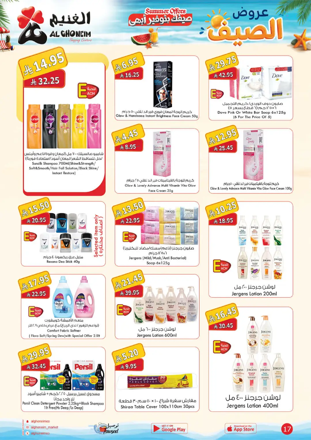 Al Ghoneim Shopping Centers Summer Offers | Latest Deals page 18