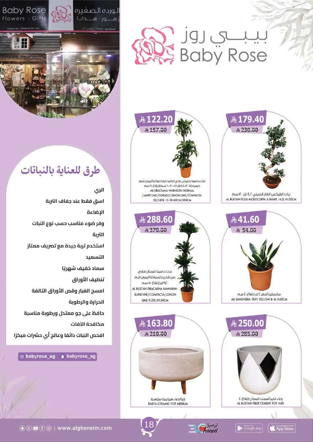 Al Ghoneim Shopping Centers Summer Offers | Latest Deals page 19