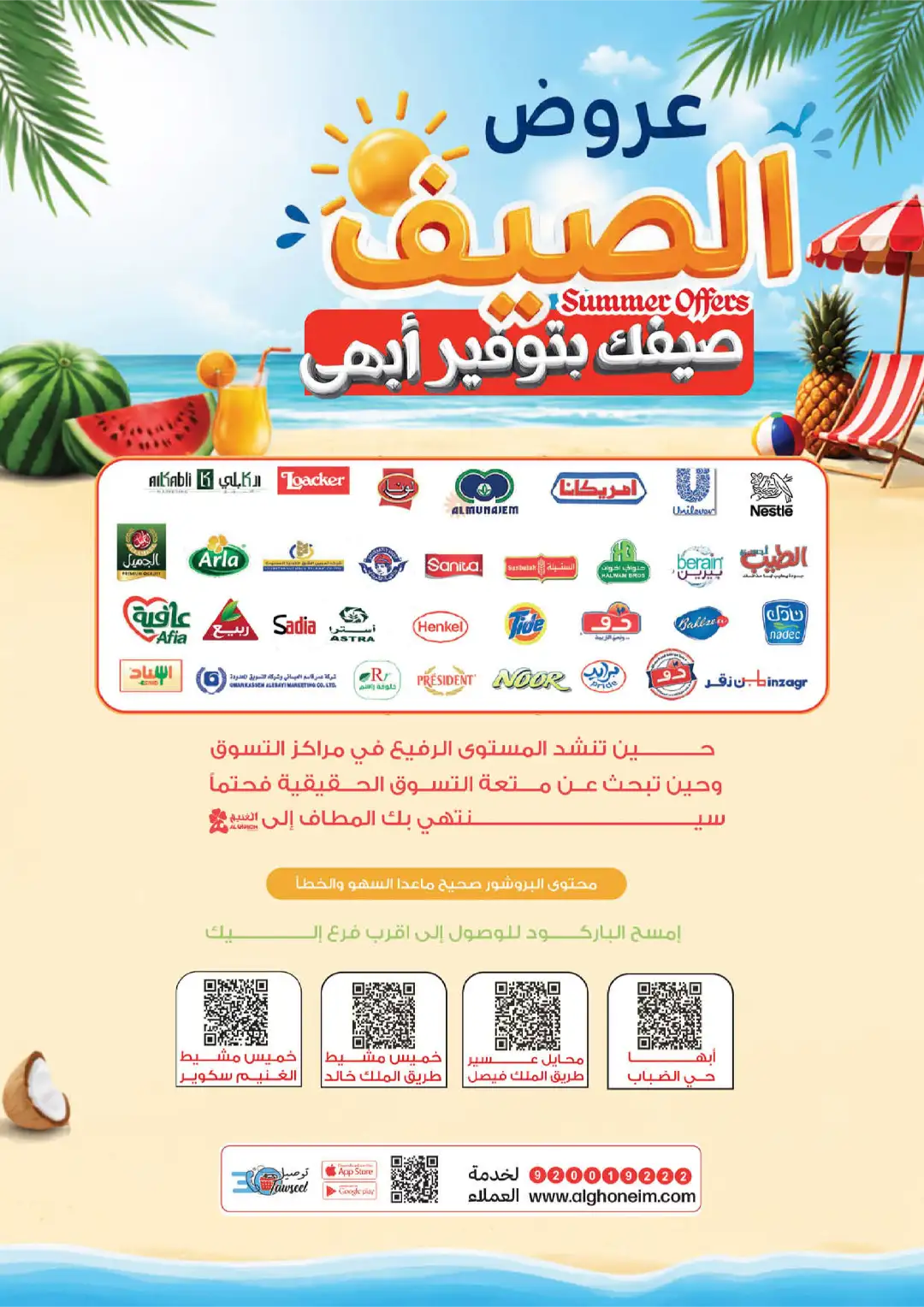 Al Ghoneim Shopping Centers Summer Offers | Latest Deals page 20
