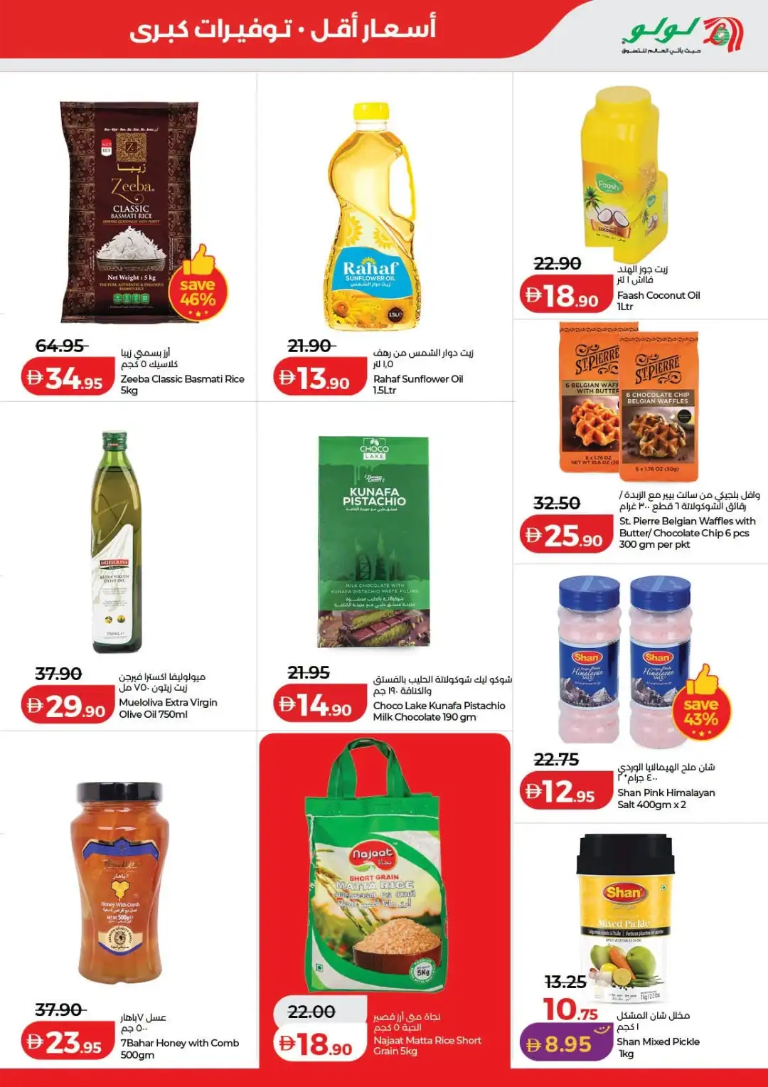 LuLu Savers & Electronics Offers | Latest Deals page 11