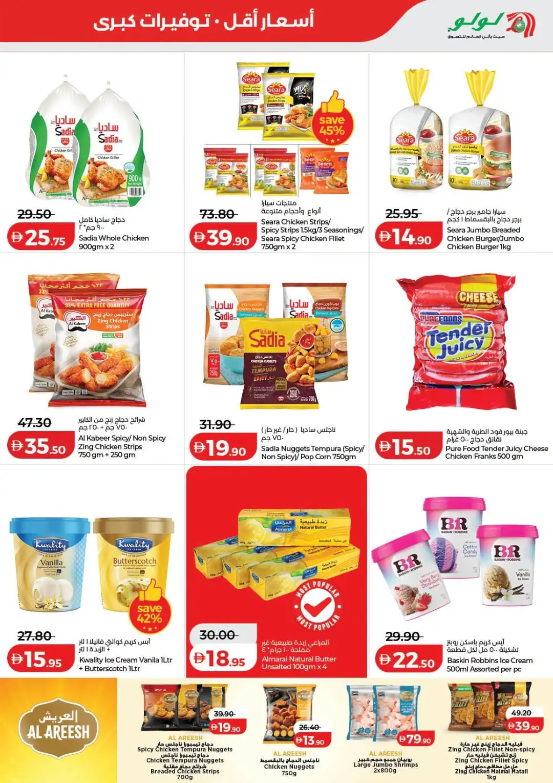 LuLu Savers & Electronics Offers | Latest Deals page 13