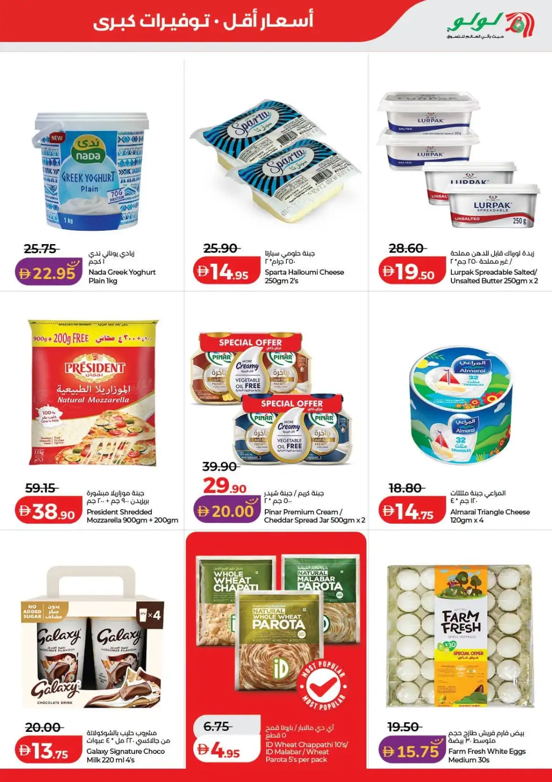 LuLu Savers & Electronics Offers | Latest Deals page 15