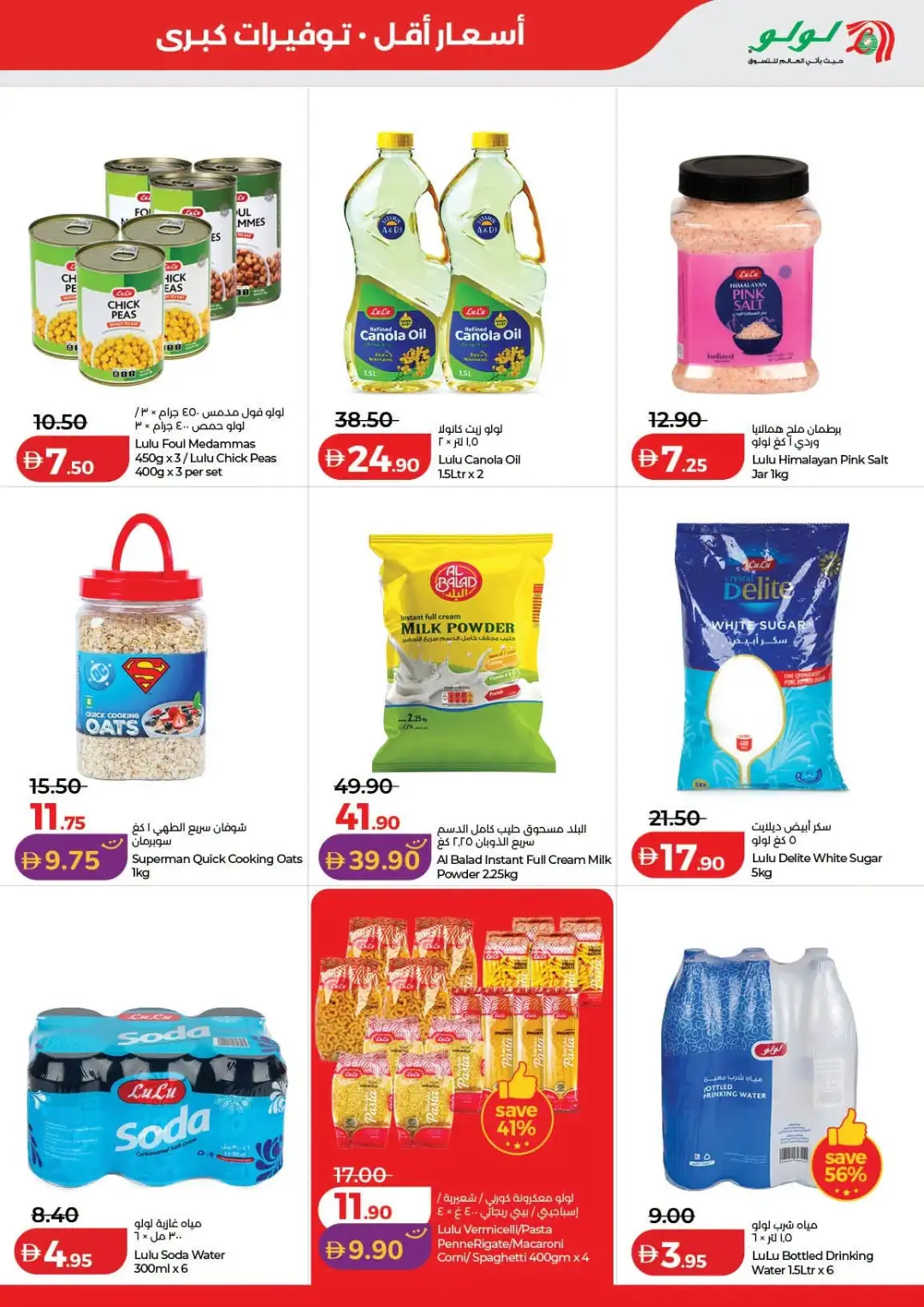 LuLu Savers & Electronics Offers | Latest Deals page 17