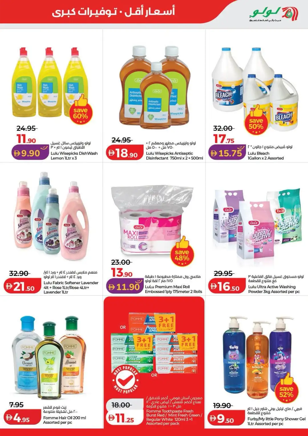 LuLu Savers & Electronics Offers | Latest Deals page 19