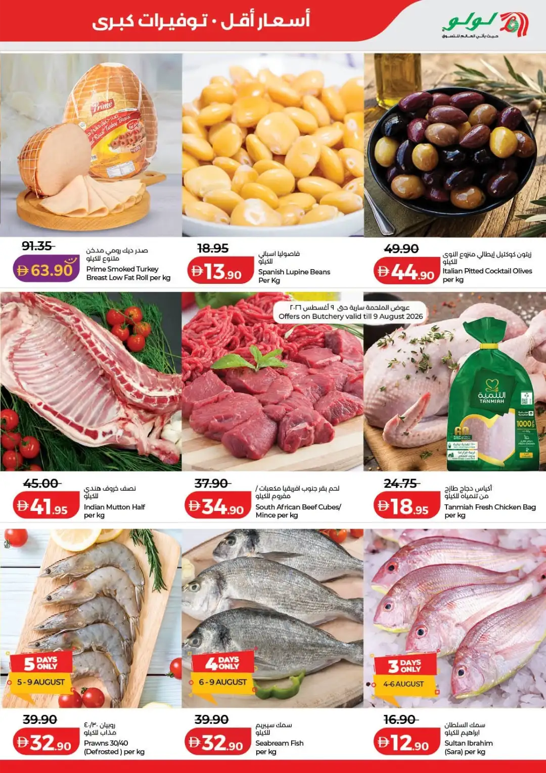 LuLu Savers & Electronics Offers | Latest Deals page 21