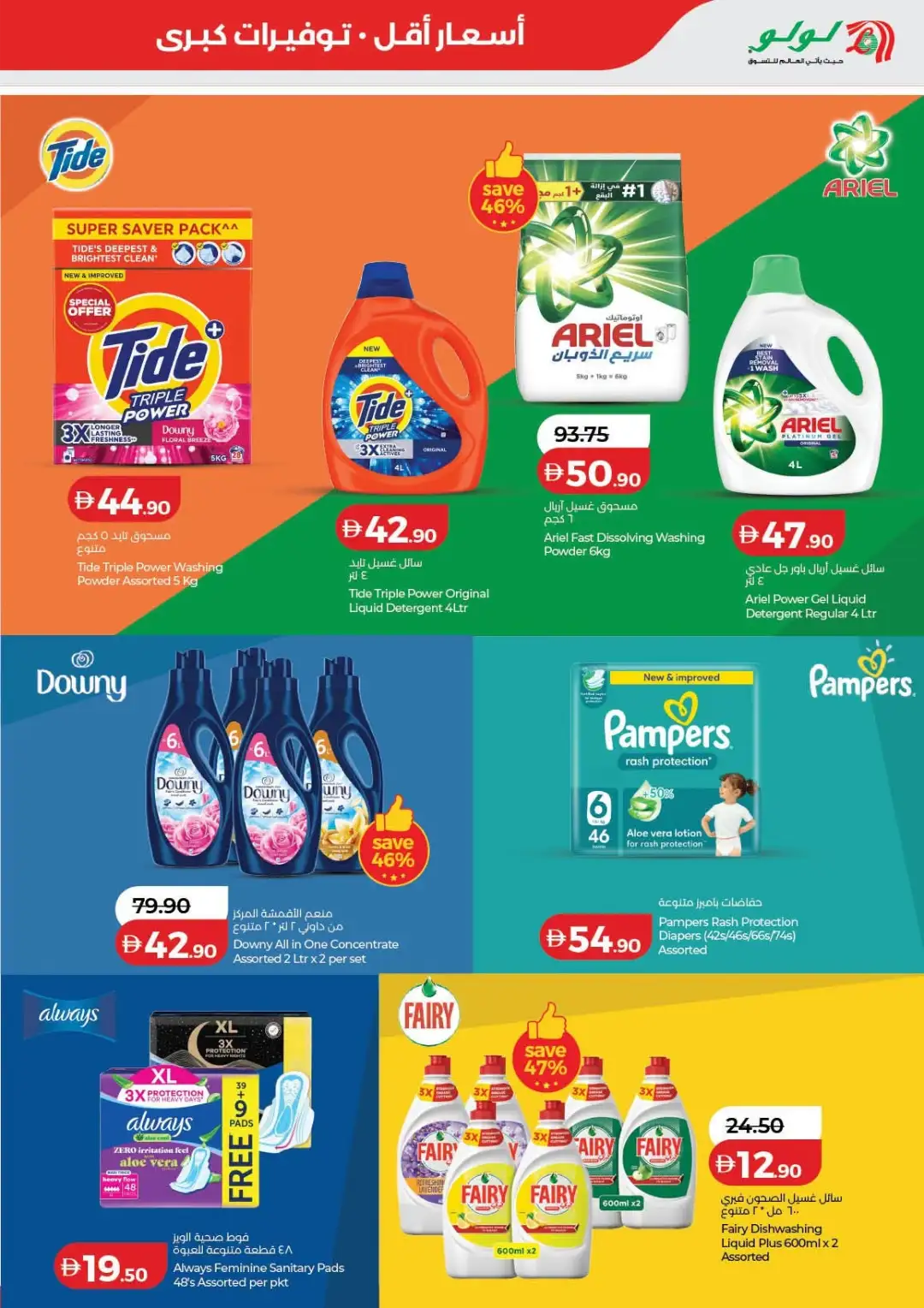 LuLu Savers & Electronics Offers | Latest Deals page 23