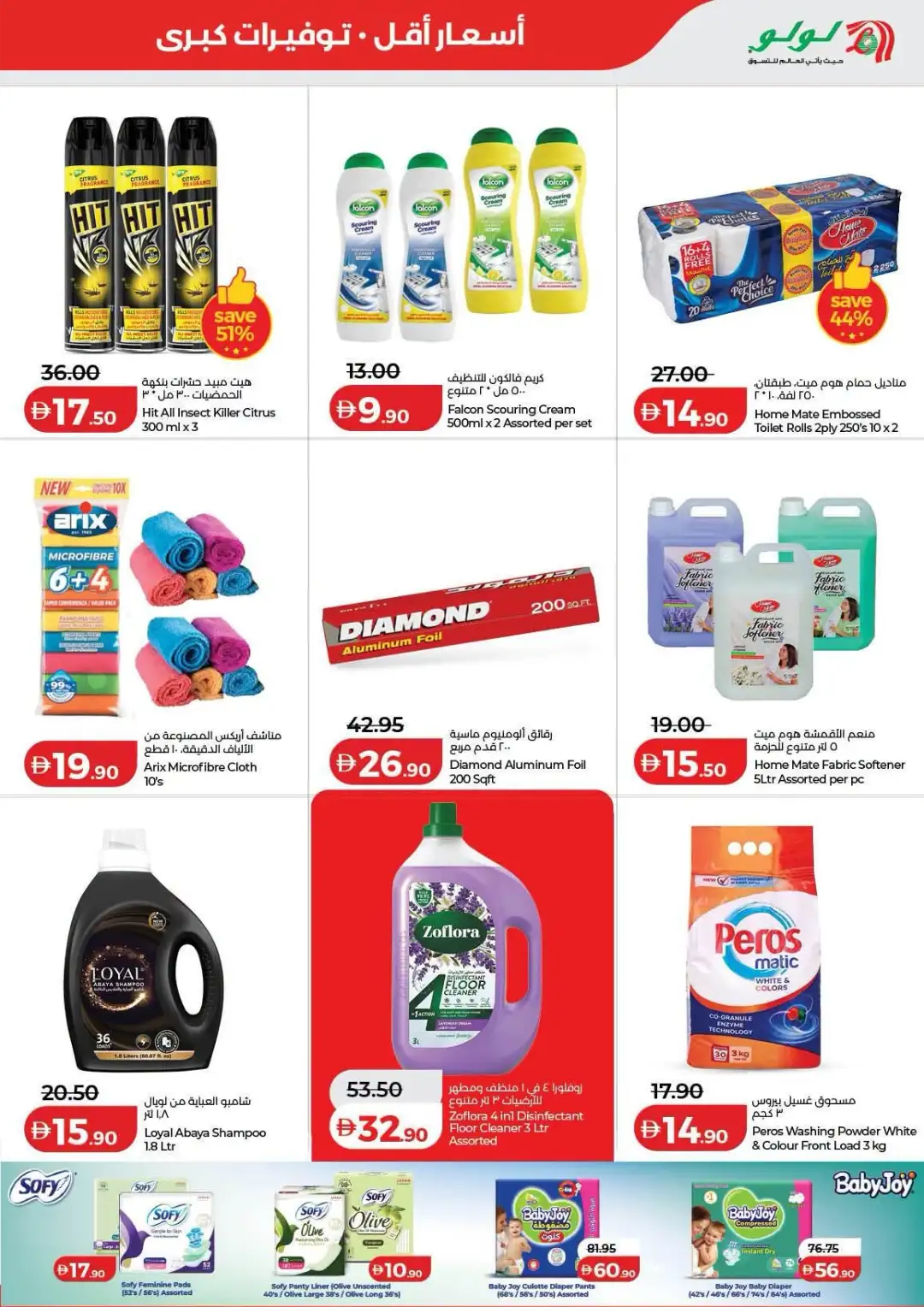LuLu Savers & Electronics Offers | Latest Deals page 25