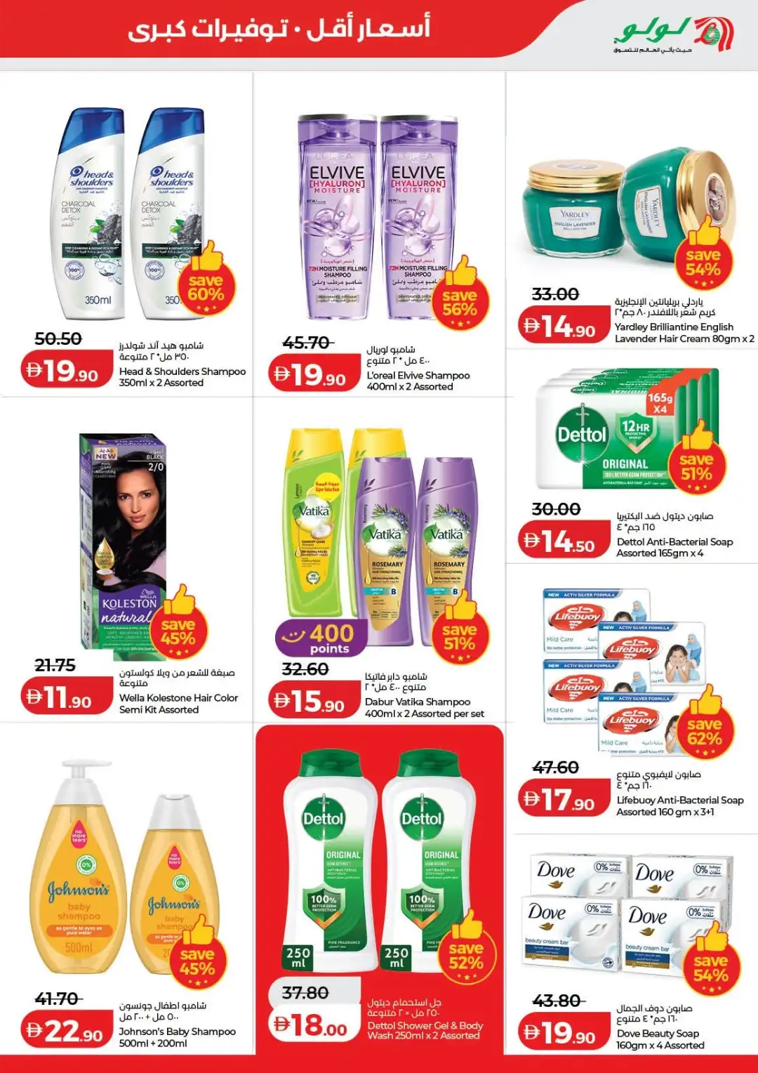LuLu Savers & Electronics Offers | Latest Deals page 29