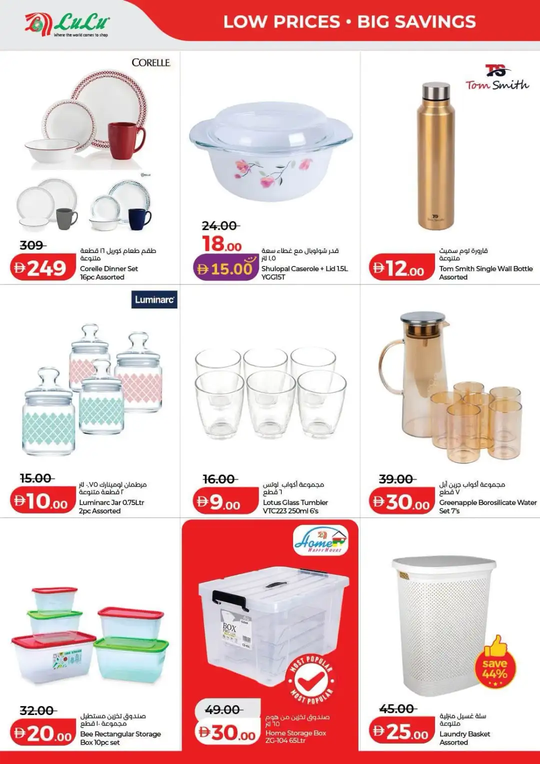 LuLu Savers & Electronics Offers | Latest Deals page 38