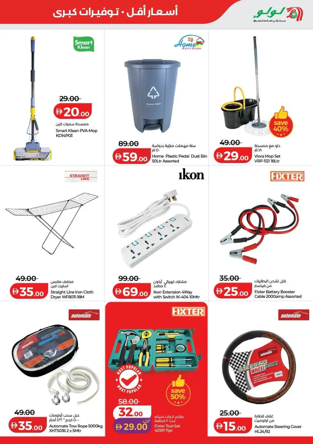 LuLu Savers & Electronics Offers | Latest Deals page 39