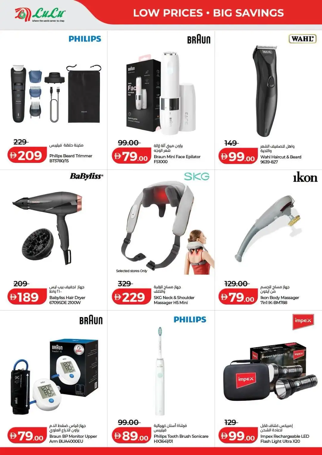 LuLu Savers & Electronics Offers | Latest Deals page 44