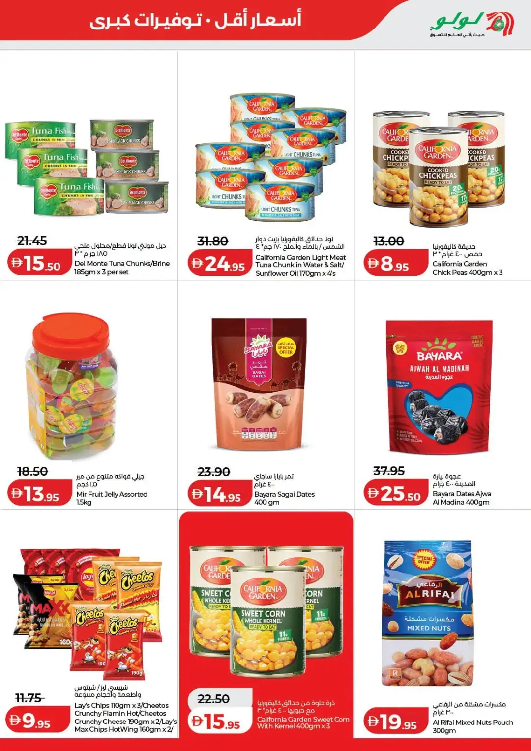 LuLu Savers & Electronics Offers | Latest Deals page 5