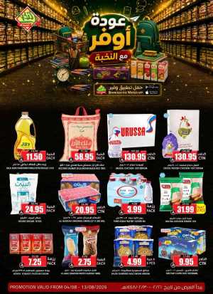 Al Nakhba Markets KSA Offers | Latest Weekly Deals flyer cover