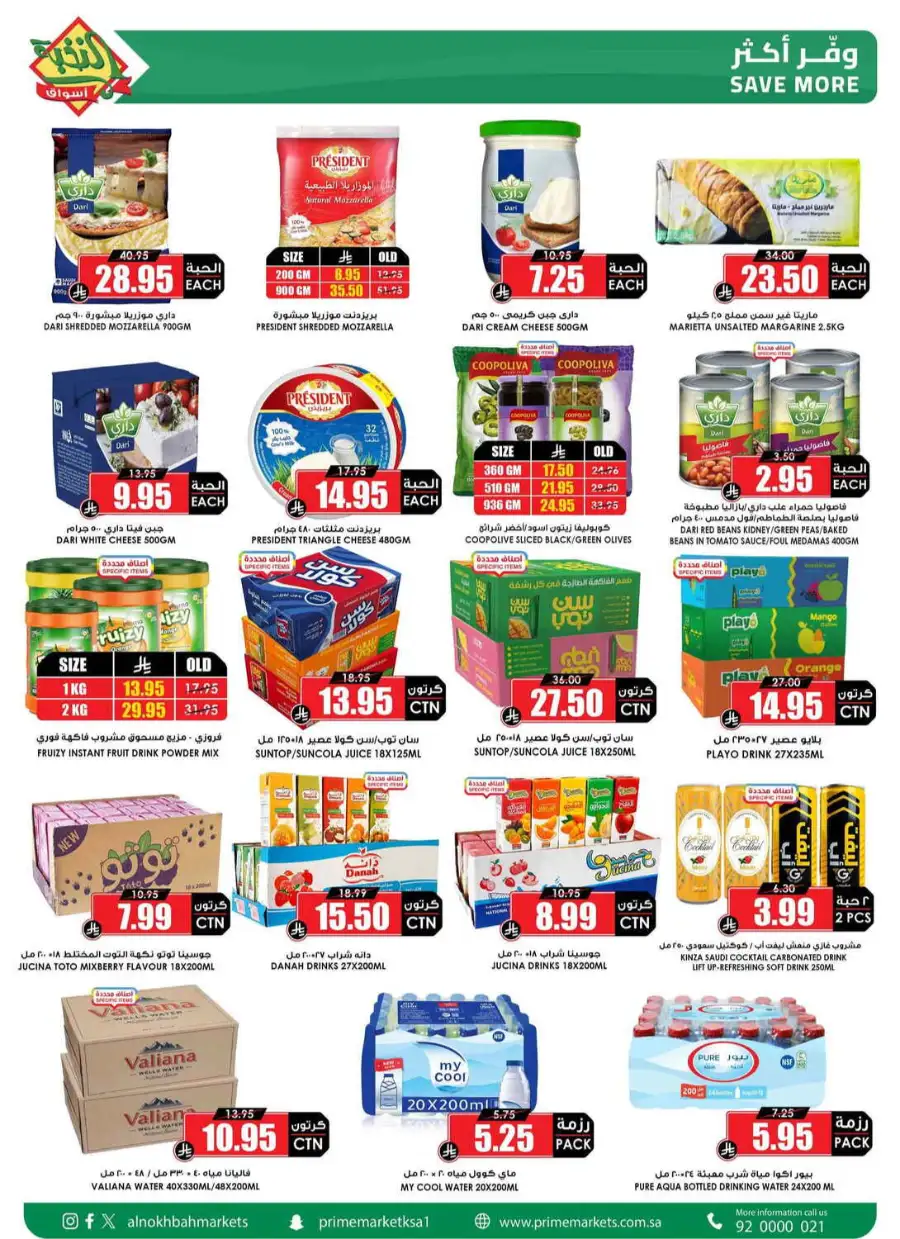 Al Nakhba Markets KSA Offers | Latest Weekly Deals page 10