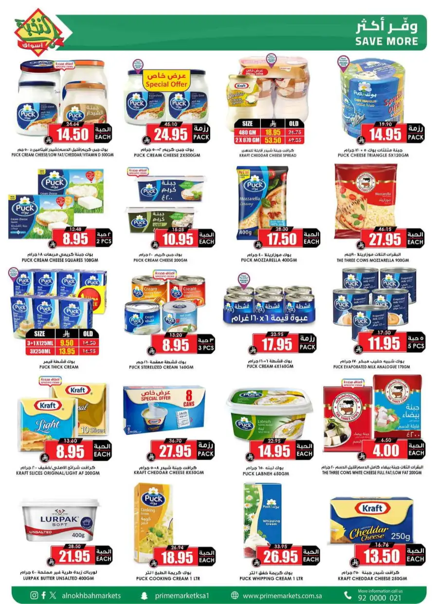 Al Nakhba Markets KSA Offers | Latest Weekly Deals page 11