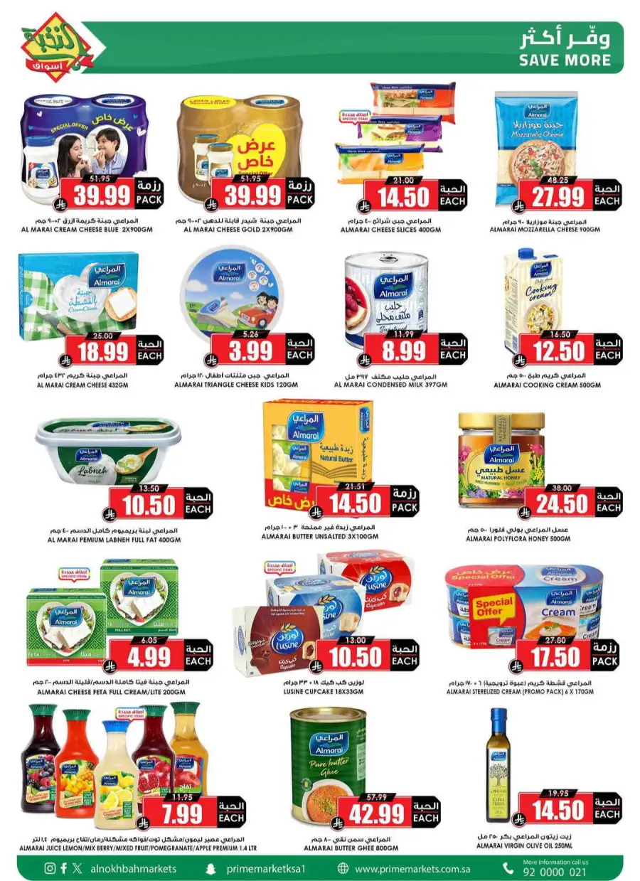 Al Nakhba Markets KSA Offers | Latest Weekly Deals page 12
