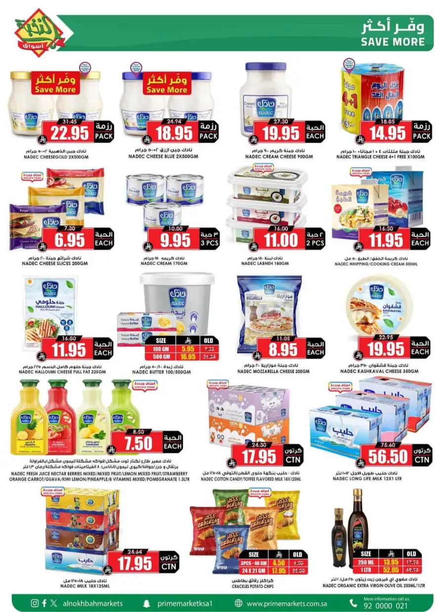 Al Nakhba Markets KSA Offers | Latest Weekly Deals page 13