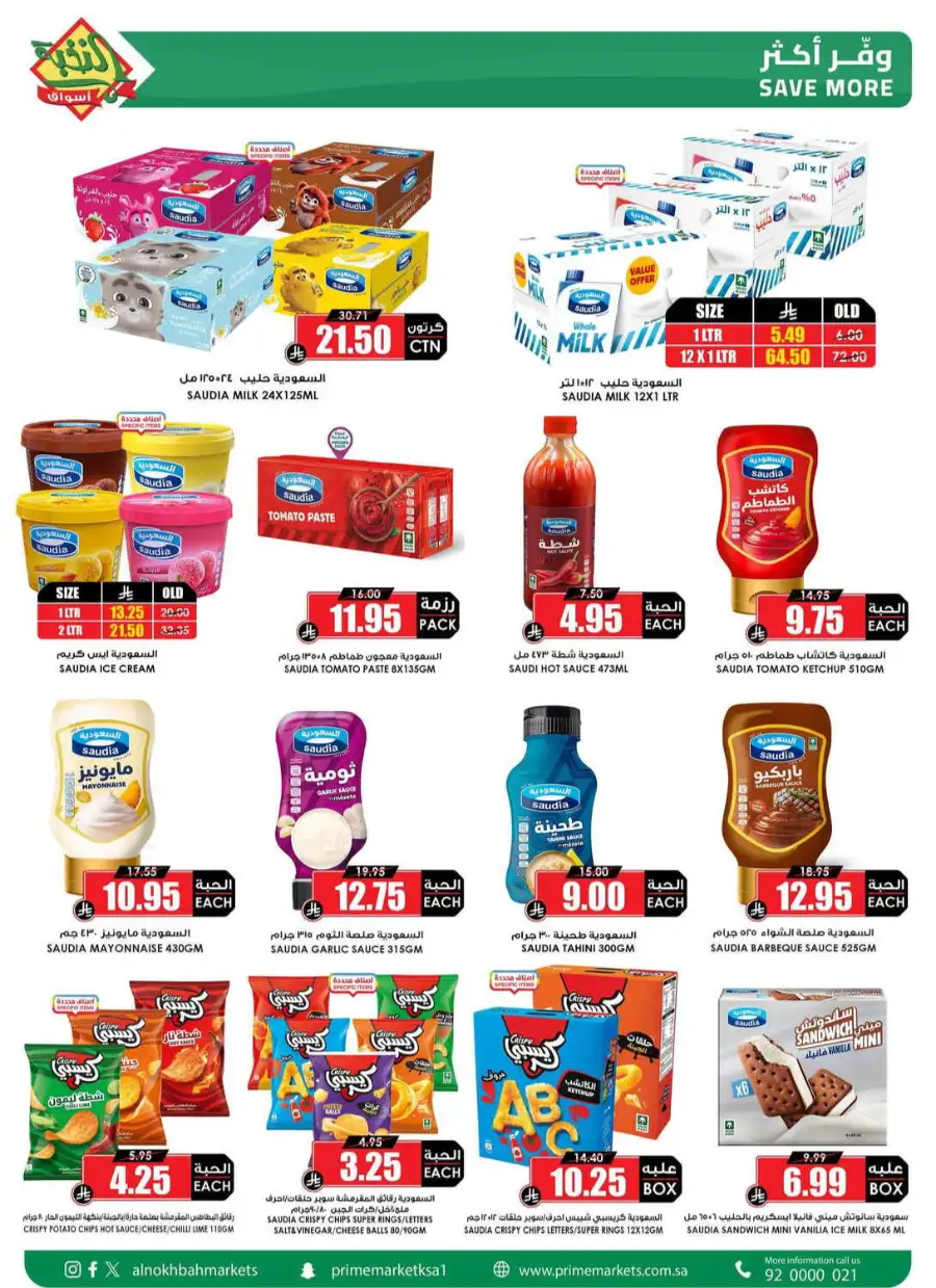 Al Nakhba Markets KSA Offers | Latest Weekly Deals page 14