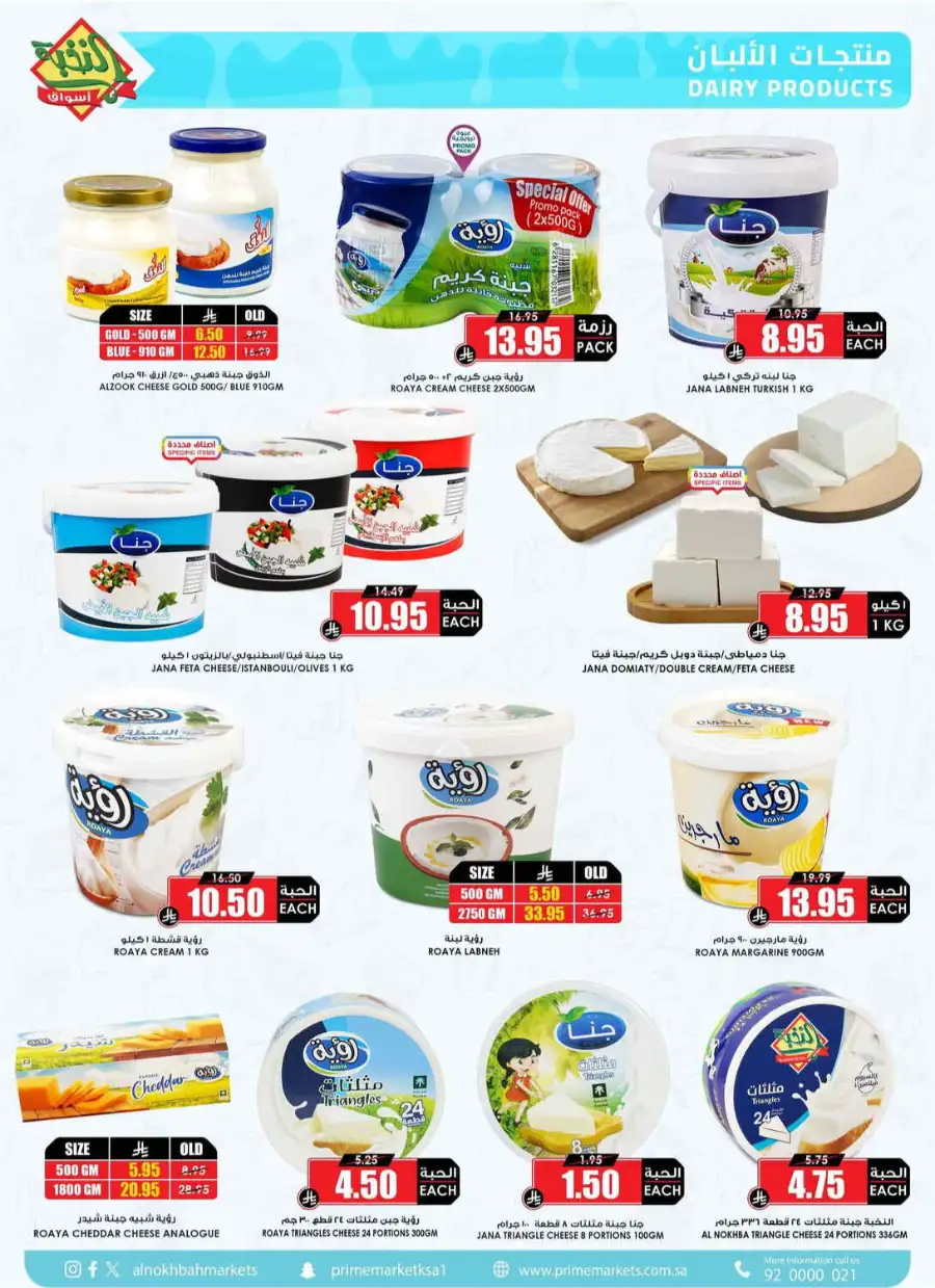 Al Nakhba Markets KSA Offers | Latest Weekly Deals page 15