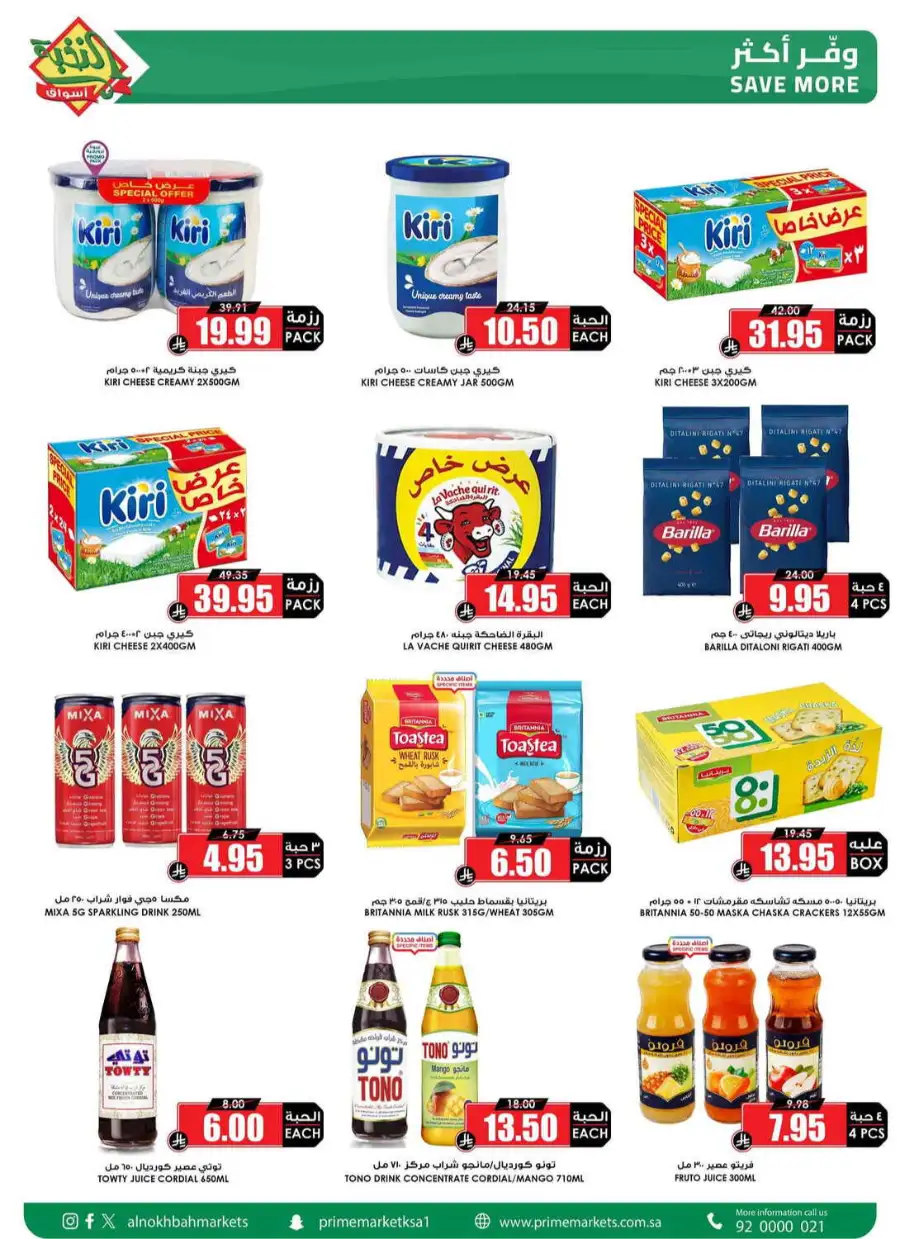 Al Nakhba Markets KSA Offers | Latest Weekly Deals page 16