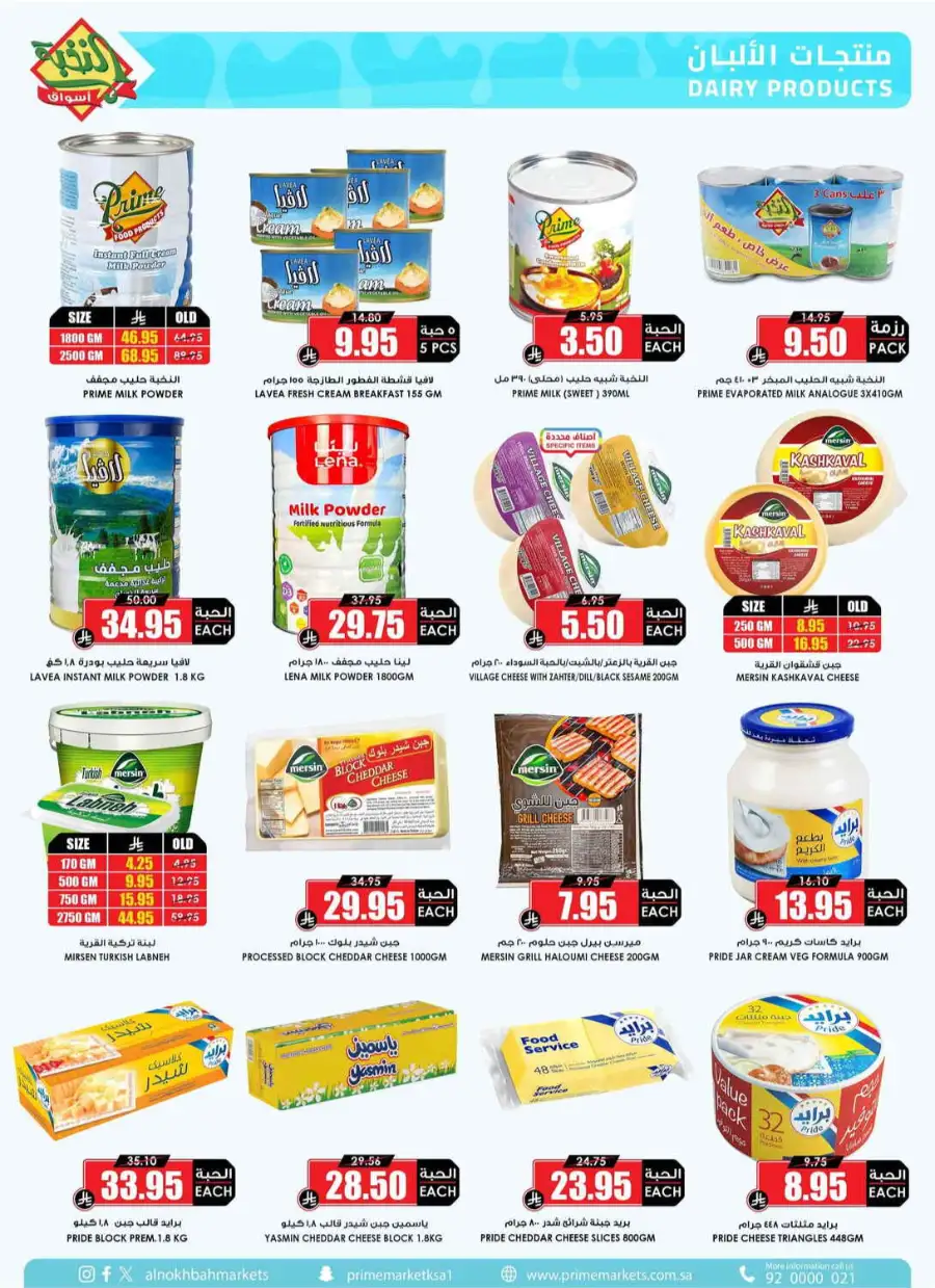 Al Nakhba Markets KSA Offers | Latest Weekly Deals page 17