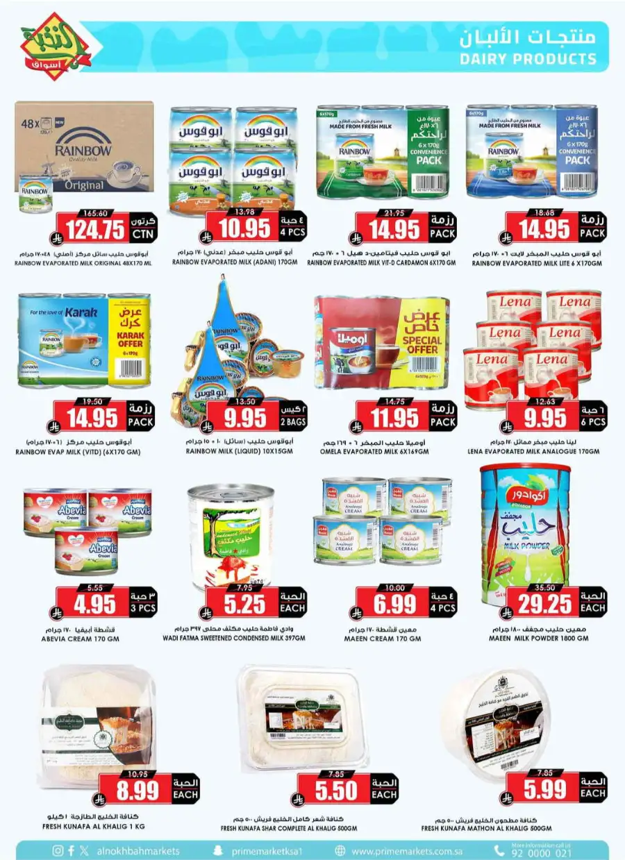 Al Nakhba Markets KSA Offers | Latest Weekly Deals page 18