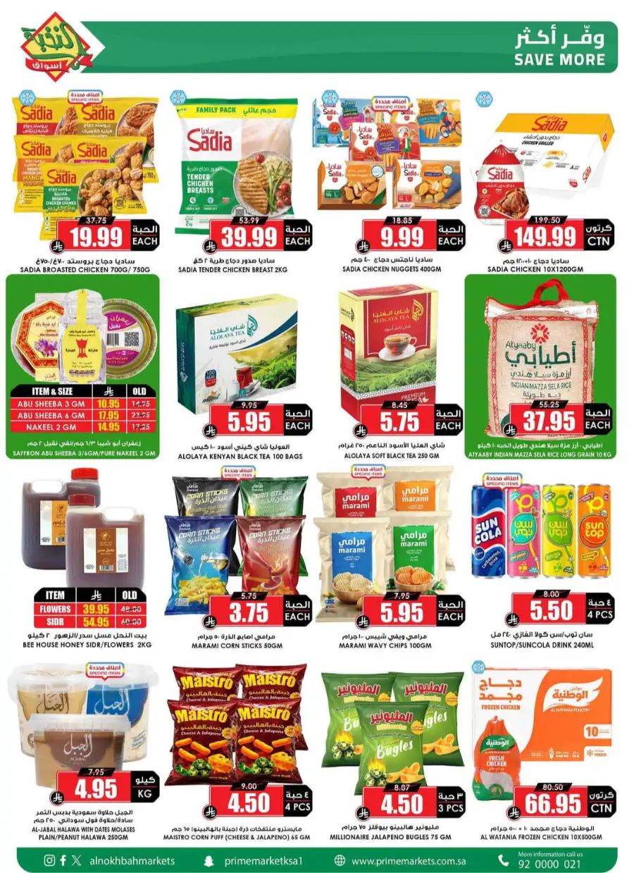 Al Nakhba Markets KSA Offers | Latest Weekly Deals page 2