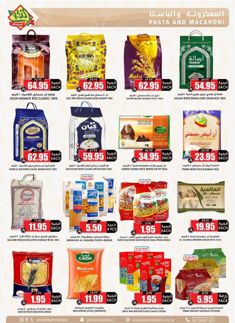 Al Nakhba Markets KSA Offers | Latest Weekly Deals page 20