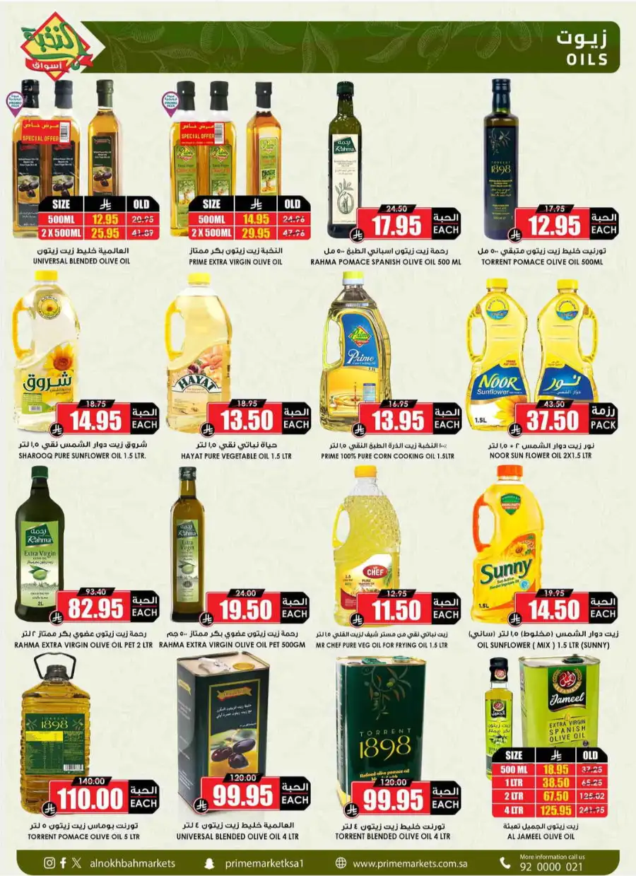 Al Nakhba Markets KSA Offers | Latest Weekly Deals page 21