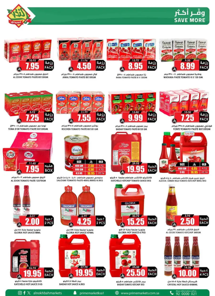 Al Nakhba Markets KSA Offers | Latest Weekly Deals page 26