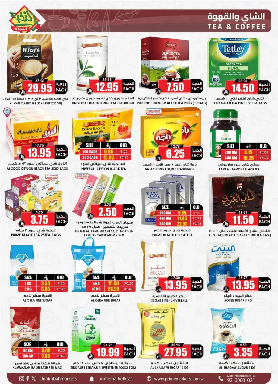 Al Nakhba Markets KSA Offers | Latest Weekly Deals page 31