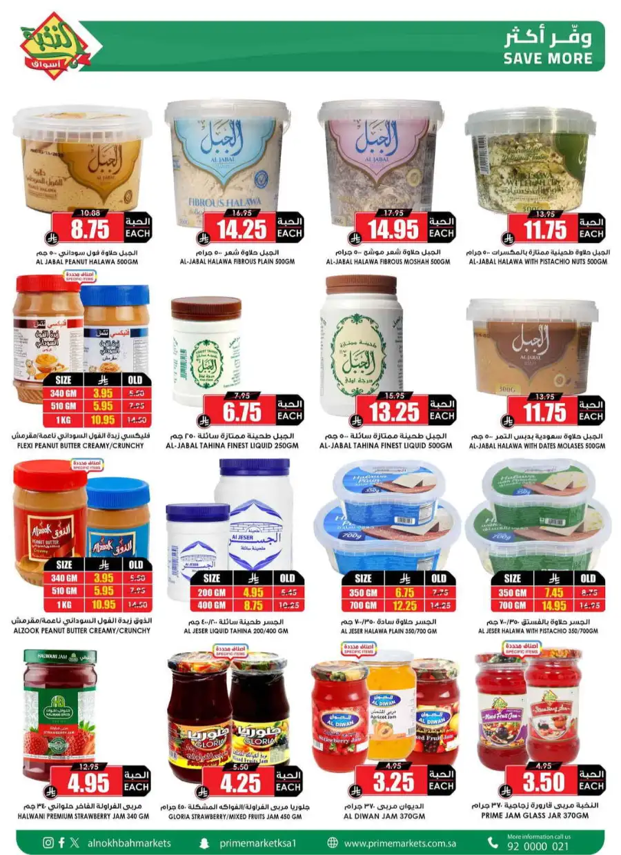 Al Nakhba Markets KSA Offers | Latest Weekly Deals page 32