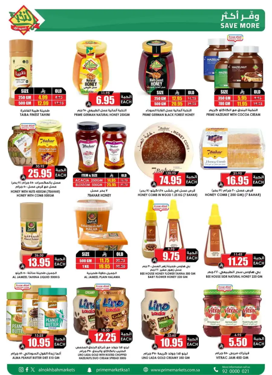 Al Nakhba Markets KSA Offers | Latest Weekly Deals page 33