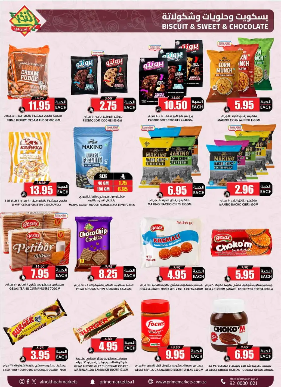 Al Nakhba Markets KSA Offers | Latest Weekly Deals page 35
