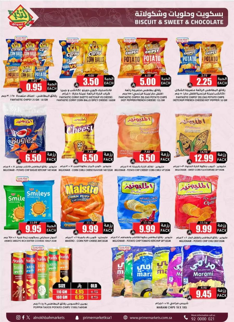 Al Nakhba Markets KSA Offers | Latest Weekly Deals page 36