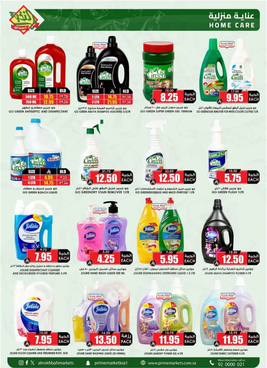 Al Nakhba Markets KSA Offers | Latest Weekly Deals page 41