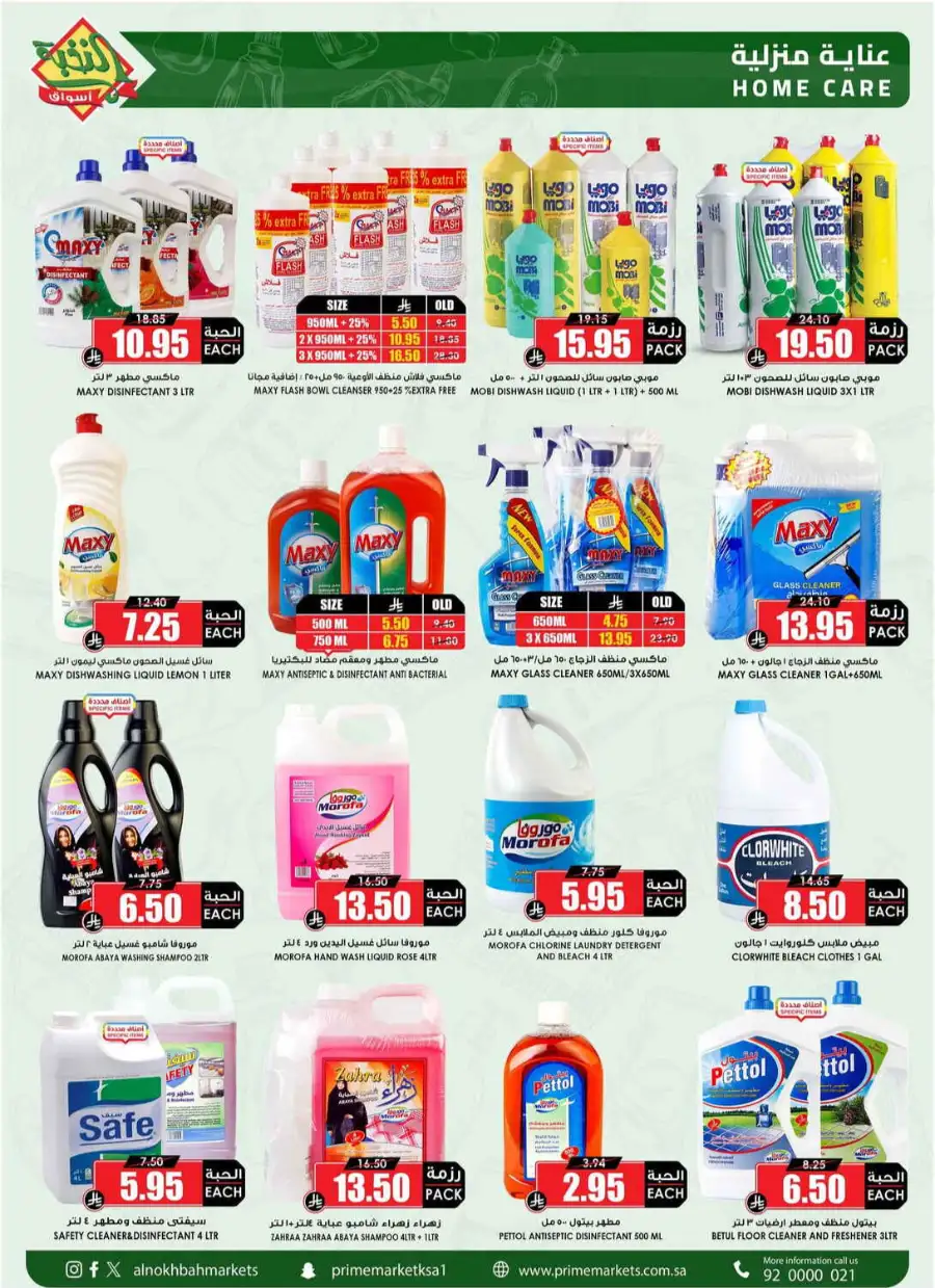 Al Nakhba Markets KSA Offers | Latest Weekly Deals page 42